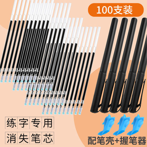 消失笔芯自动褪色练字笔成人儿童专用魔幻凹槽书写学习工具实用礼