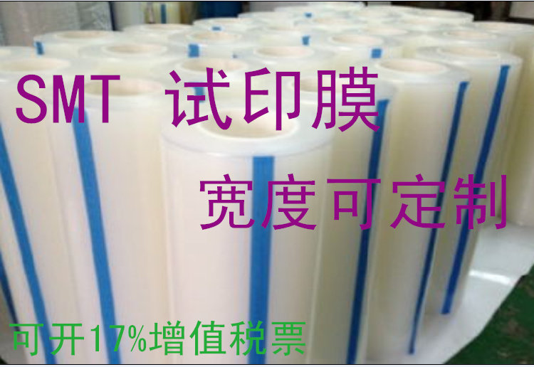 东莞工厂直销线路板PCB丝印Spe胶带