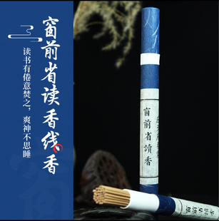 应天府崇霖窗前省读香线香考试加班防困清凉感觉《香乘》香方复原