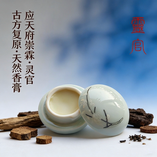应天府崇霖 灵官 道系 沉香 降真香 柏木根 香膏