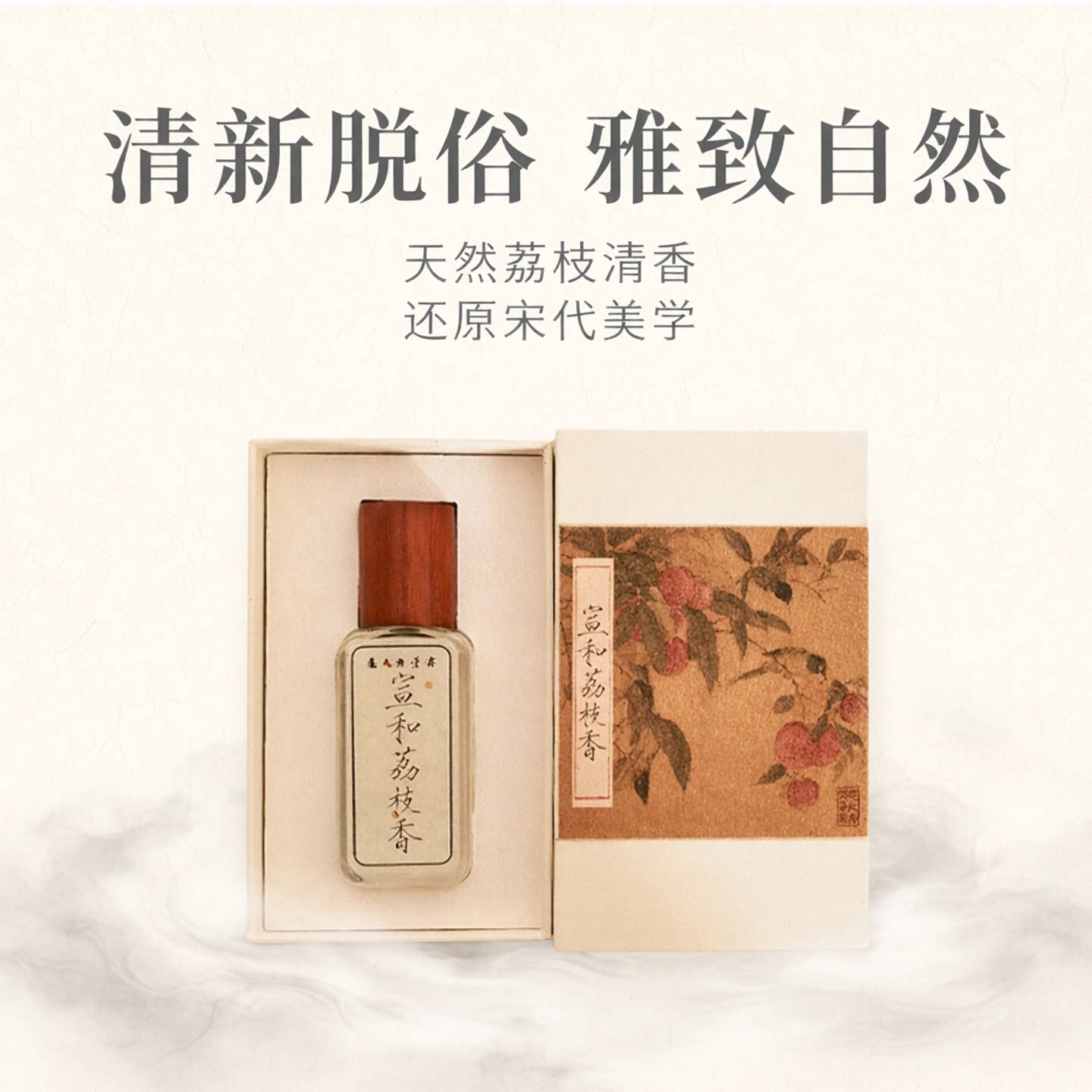 应天府崇霖宋式美学荔枝香氛喷雾图片