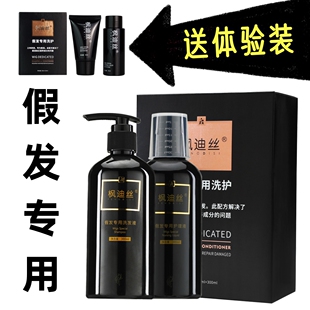 一番心思和枫迪丝假发专用洗护套装 300ml护理液 =300ml洗发液