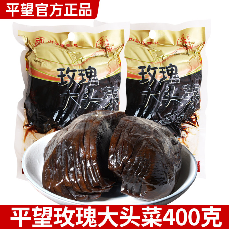 平望玫瑰大头菜400g咸菜疙瘩袋装下饭榨菜咸菜酱菜老字号苏州特产
