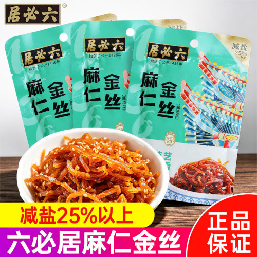 六必居麻仁金丝菜70g*10袋芝麻苤蓝咸菜丝酱菜配粥早餐下饭菜榨菜
