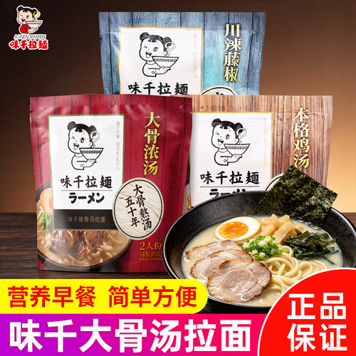味千拉面猪骨汤面307g*2袋半干面速食面条日式豚骨2人份带汤料包