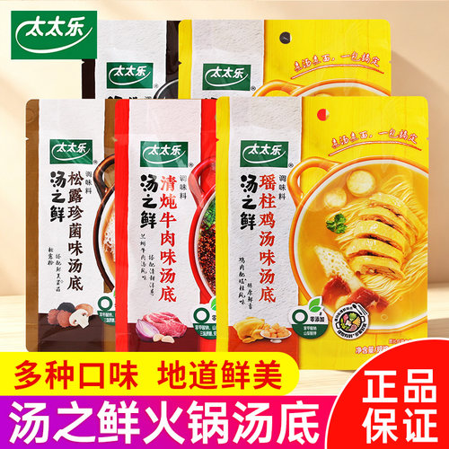 太太乐汤之鲜瑶柱鸡汤味汤底黑松露菌汤高汤料浓缩调味料家用112g