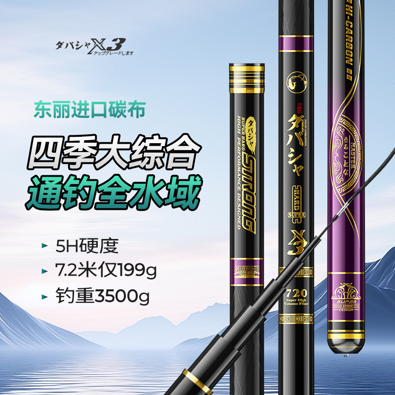 日本进口碳素达瓦菱然X3鱼竿超轻硬鲫鲤钓鱼鲢鳙湖库杆大综合品牌