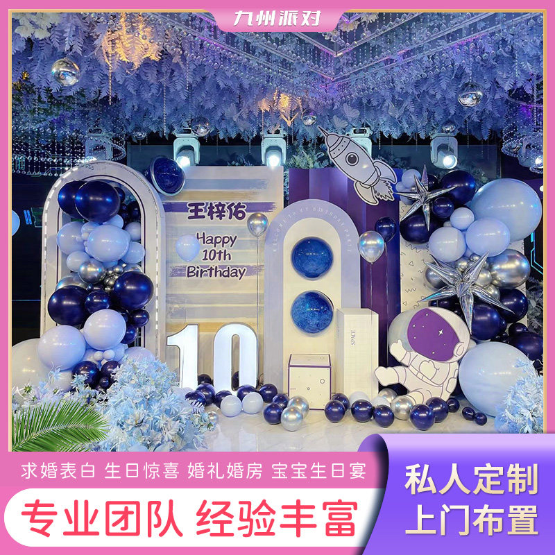上海上门布置十岁生日宝宝满月百气球