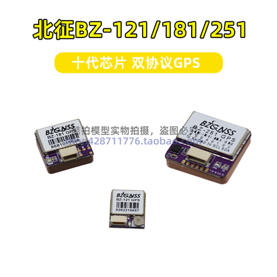 北征BZ-121 251 181GPS双协议固定翼穿越机FPV返航救援F4F7H7飞控