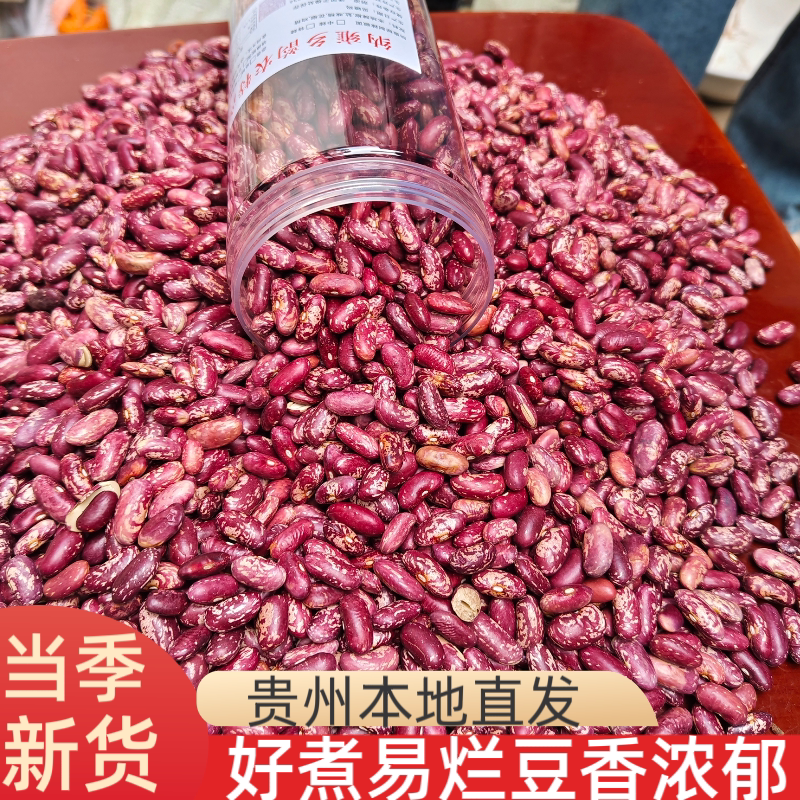 贵州本地特产红芸豆花豆干四季豆