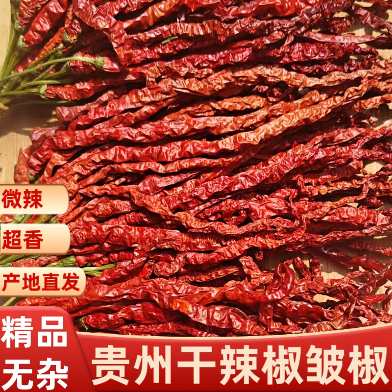 大方二荆条皱皮椒鸡爪辣干辣椒