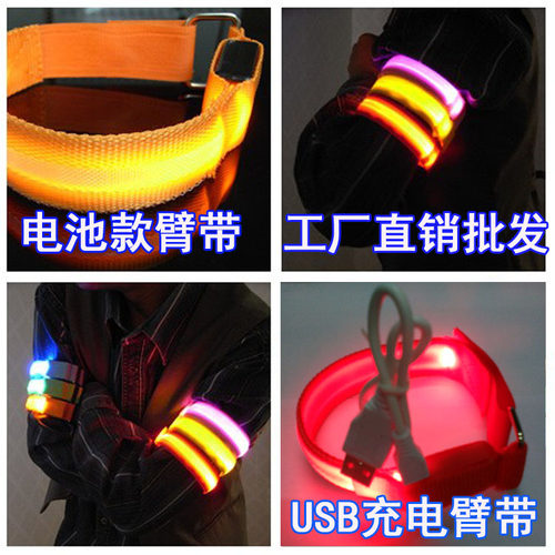 usb充电led发光户外装备闪光手环