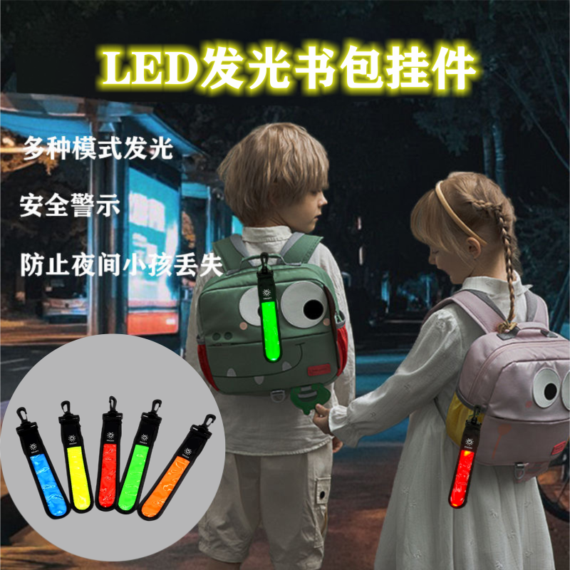 LED发光书包灯带户外登山反光挂件USB充电夜跑骑行led背包灯挂饰
