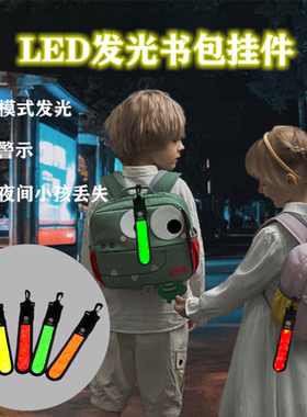 LED发光书包灯带户外登山反光挂件USB充电夜跑骑行led背包灯挂饰