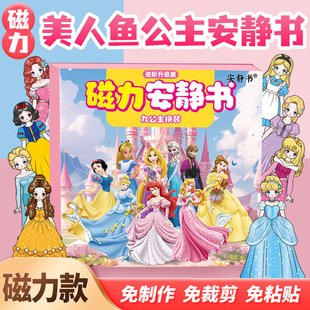 磁力九公主换装安静书艾莎安娜美人鱼强磁粘贴女孩玩具送礼物diy