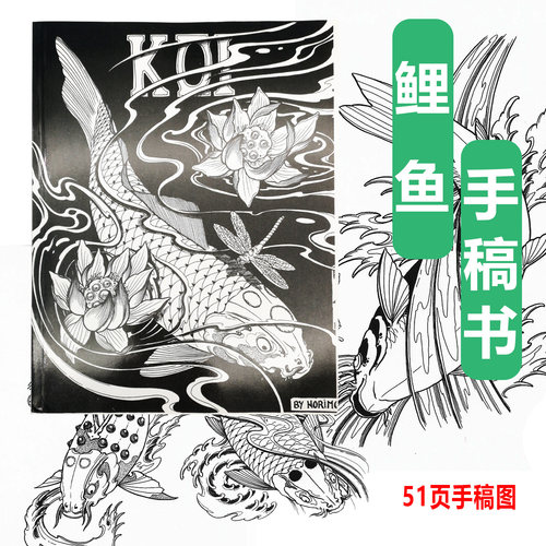 手稿书般若鲤鱼小清新带图转印纸纹身图手稿直接转印可定制清晰