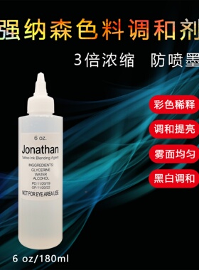 纹身色料提亮剂啫喱提亮