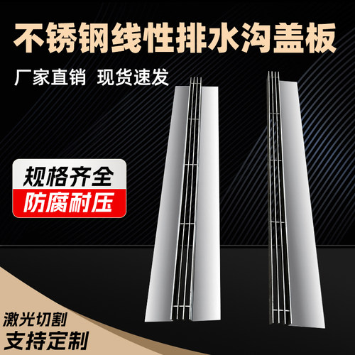 不锈钢线性排水盖板现货厂家直发