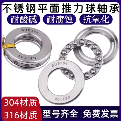 不锈钢推力球轴承S51107 51108 51109 51110 51111 51112 113 114