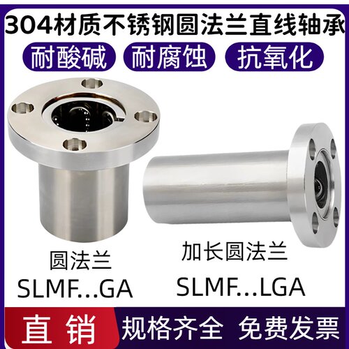 304材质不锈钢圆法兰直线轴承SLMF6 8 10 12 16 20 25 30 35LGA40