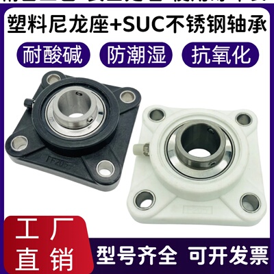 塑料尼龙方形轴承座带不锈钢轴承