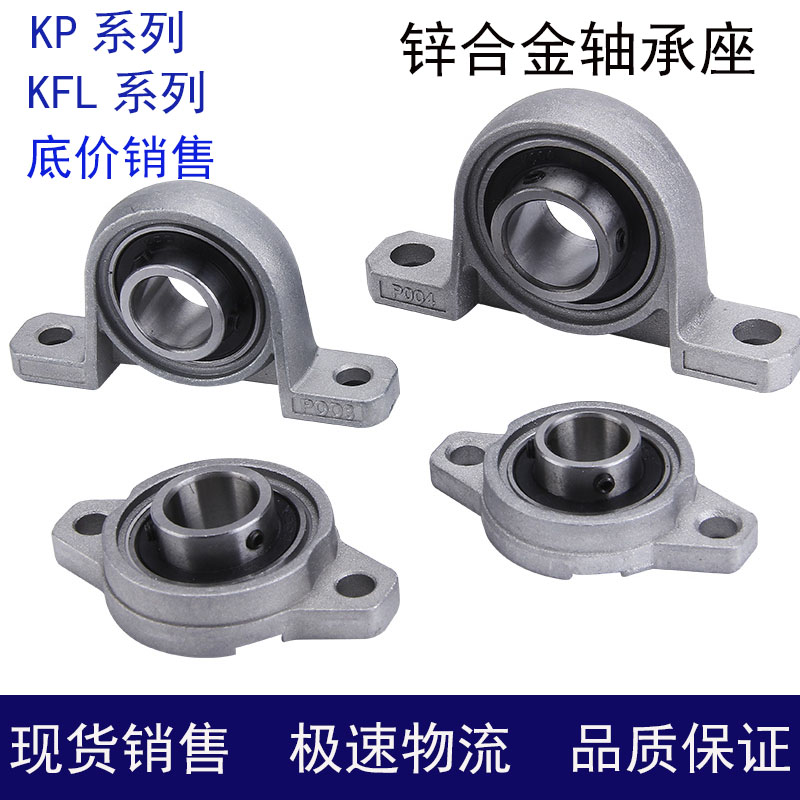 锌合金带座轴承立式菱形轴承座KP08 KFL000 001 002  004 005 006 五金/工具 外球面球轴承 原图主图