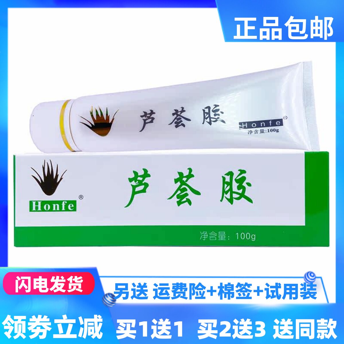 红妃芦荟胶100g/支男女保湿润肤居家常备四季皆宜honfe正品买1送1