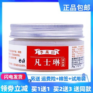 李萬山凡士林潤膚霜100g居家四季 包郵 正品 買1送1 皆宜皮膚外用涂抹