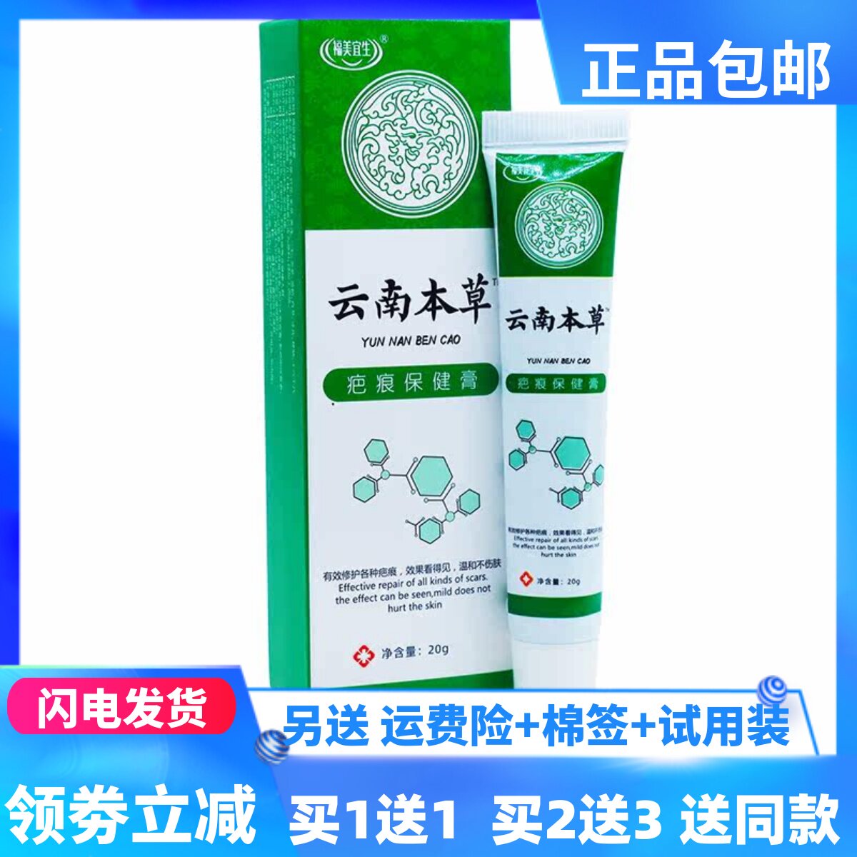 福美宜生疤痕修护膏买2送1