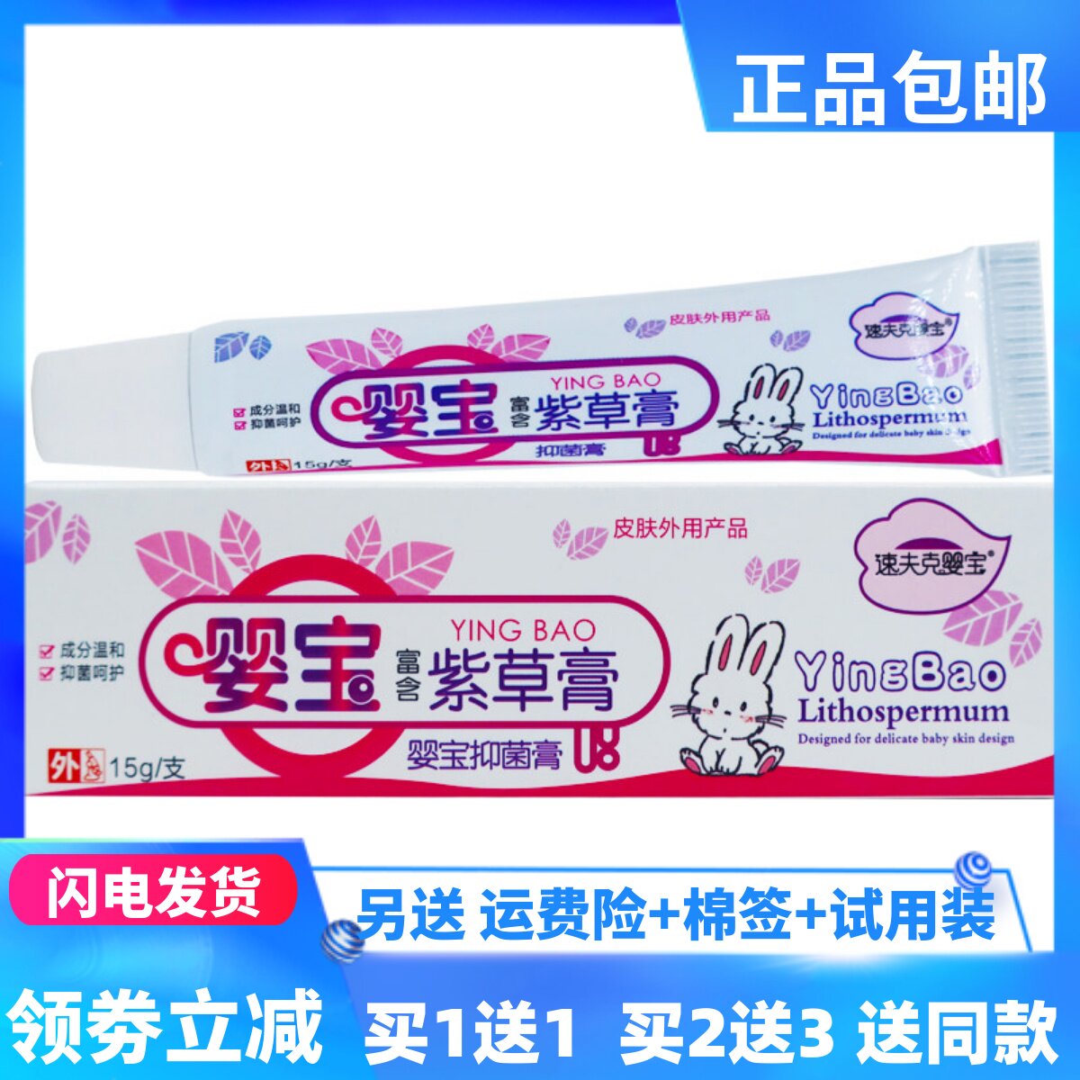 正品速夫克婴宝紫草膏15克植物皮肤消毒护理（消）