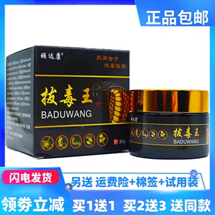 顽达康拔毒王乳膏30克植物草本皮肤外用清洁护理舒缓霜正品买1送1