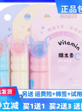 MOOKOO维生素E特护润唇膏居家备四季皆宜嘴巴唇部涂抹正品买1送1