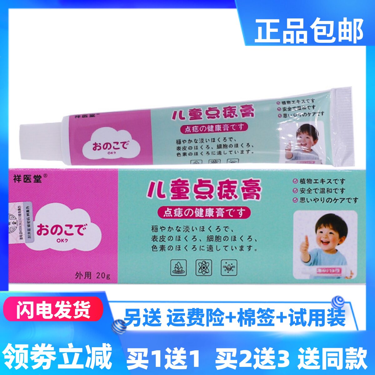 祥医堂儿童点痣膏20克植物草本配方皮肤外用涂抹乳包邮正品买1送1