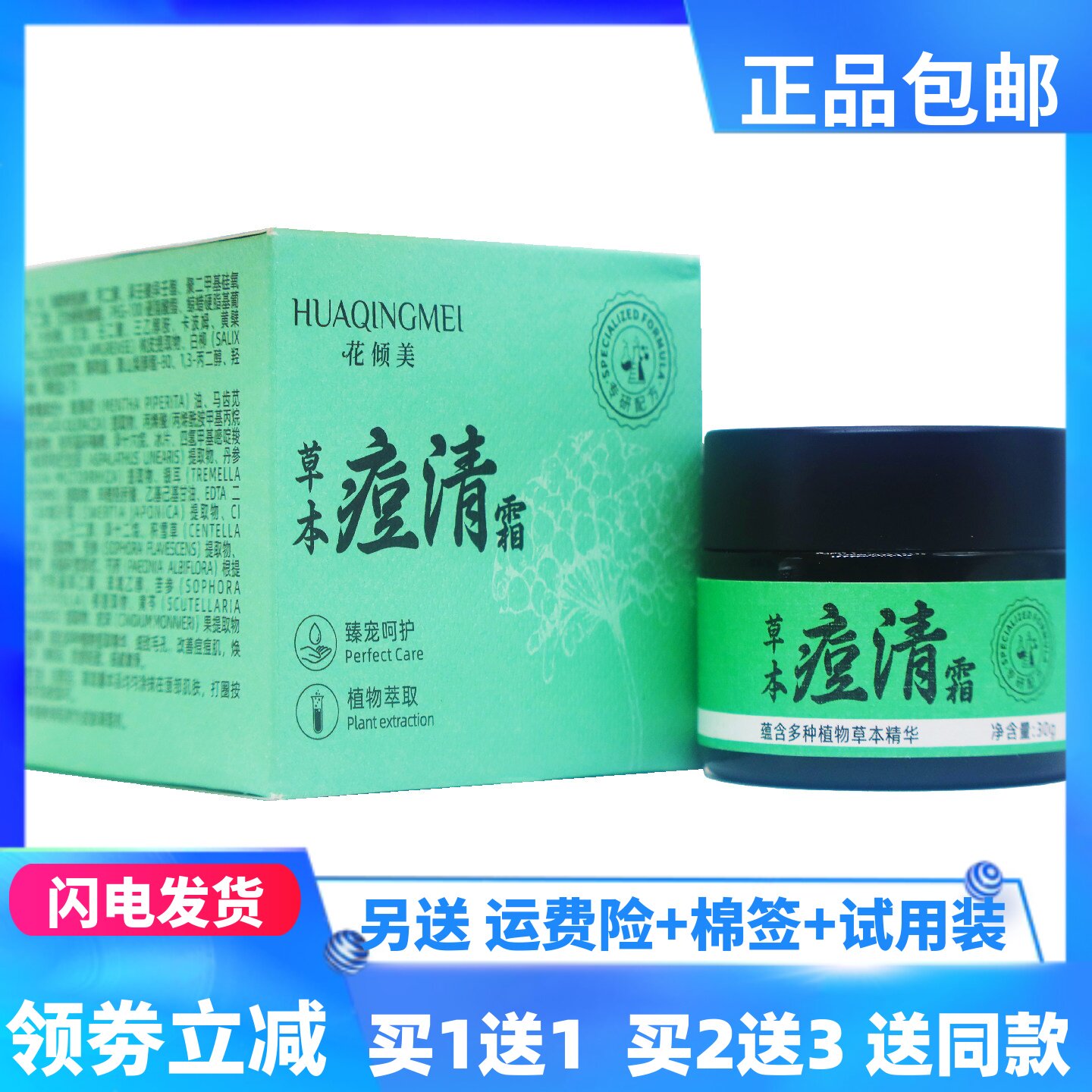 花倾美草本痘清霜30g植物草本皮肤消毒护理（消）
