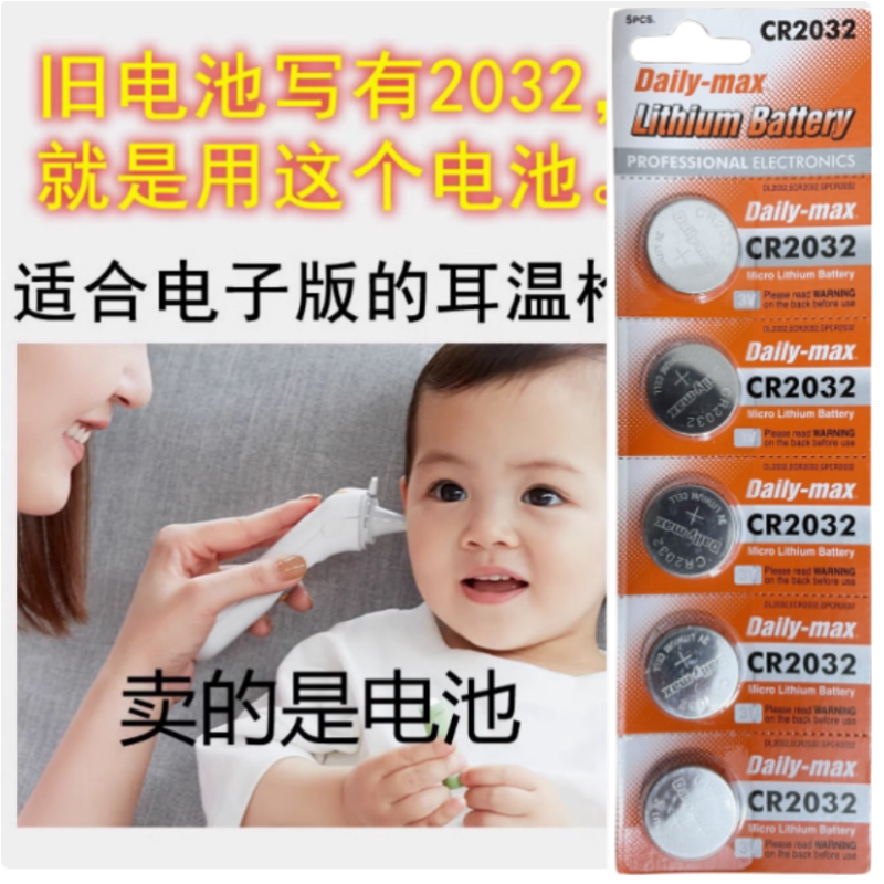 适用CR2032纽扣电池子额耳温枪体度计鱼跃赛维康格朗体温枪电池