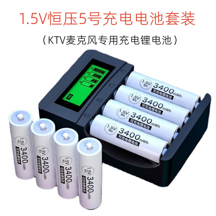 德力普5号充电电池3400大容量1.5V锂电池KTV话筒专用快充电池7号