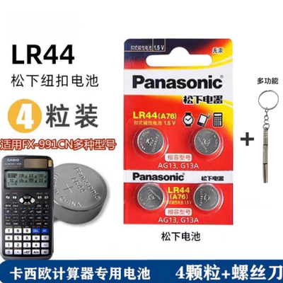 得力991cnx计算机纽扣LR44电池