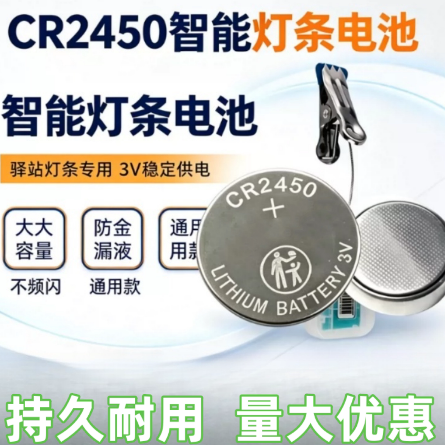 CR24503V高容纽扣电池适用灯条