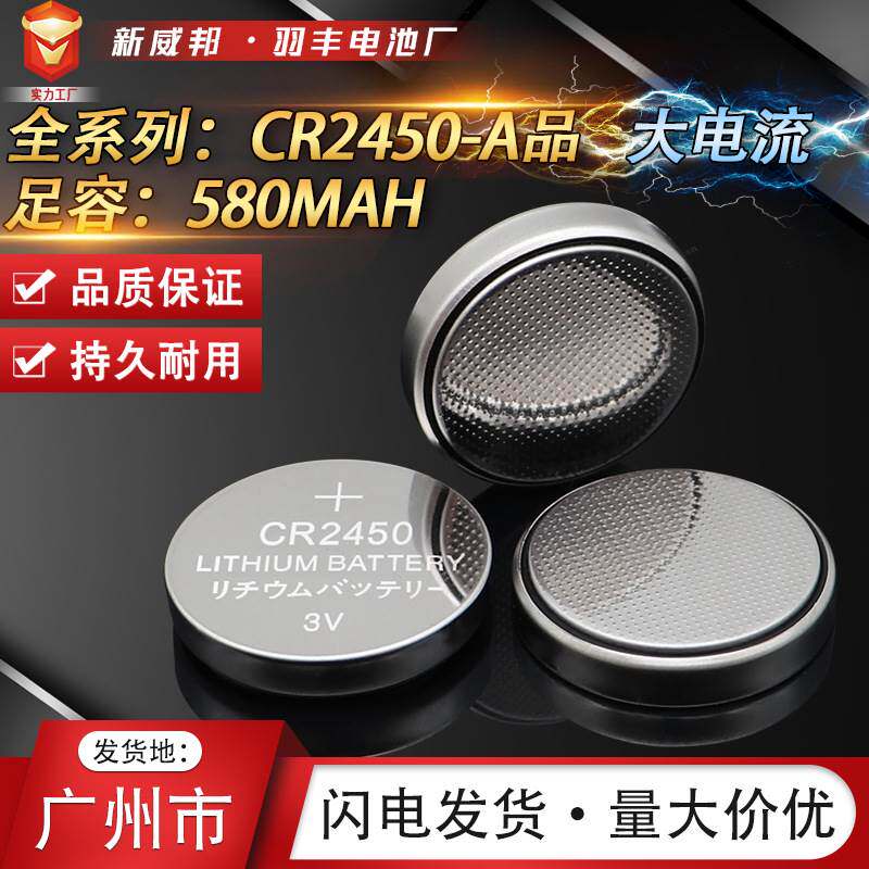 CR2450纽扣电池数码产品电路板保温杯电子产品3V锂锰电池量大价优