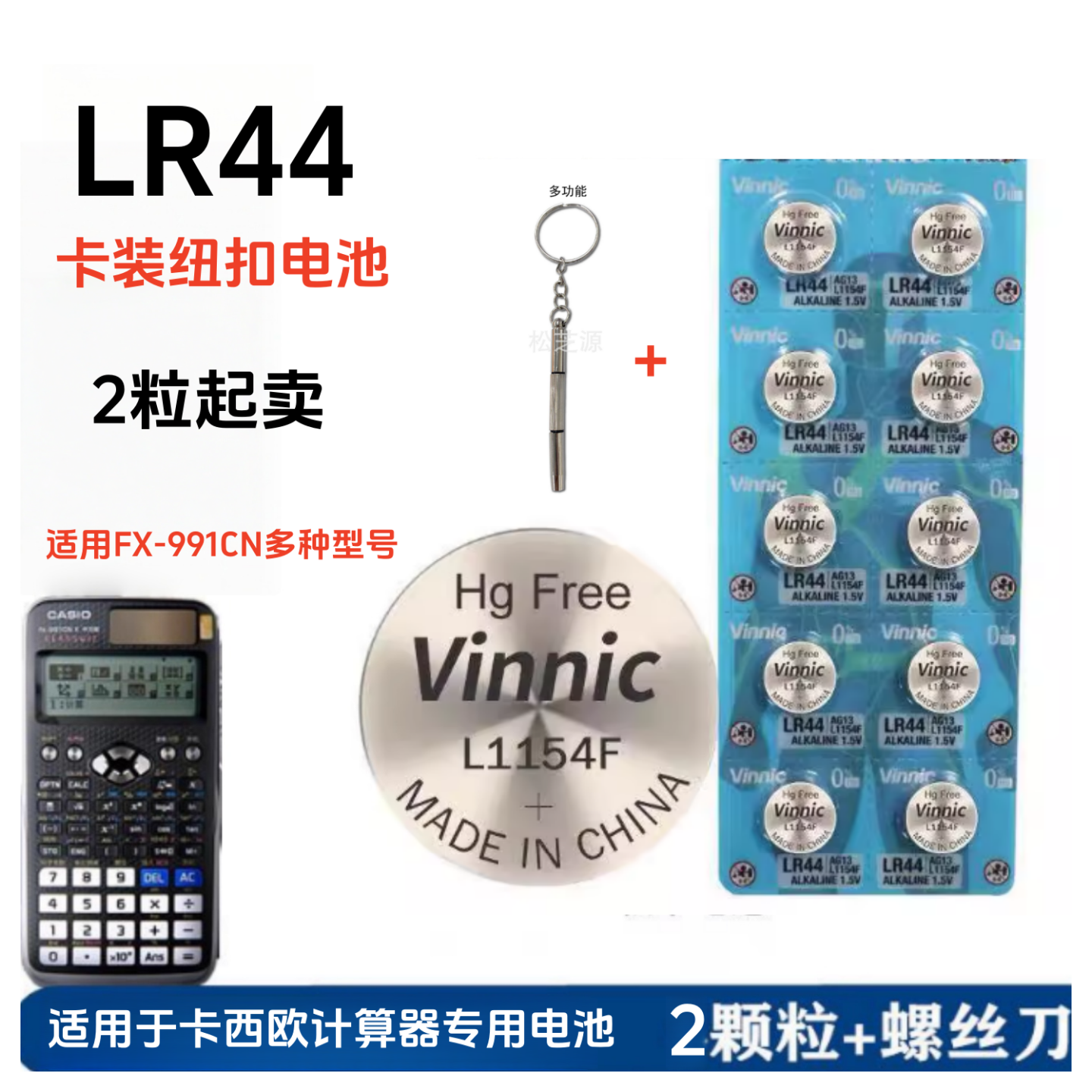 得力991cnx纽扣电池LR44