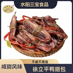 【徐立平水阳三宝】水阳鸭翅腌制安徽宣城特产腊味年货美食包邮