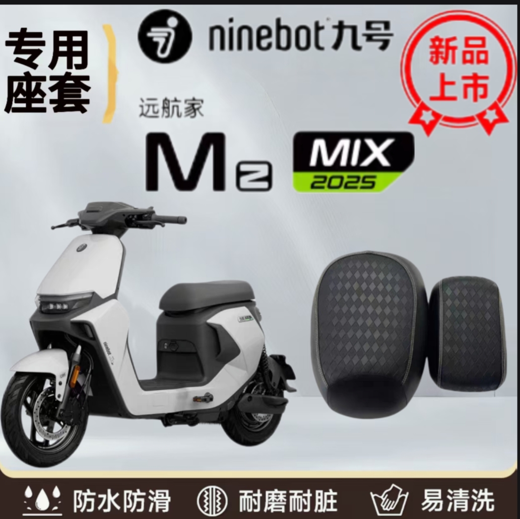 适用九号Mzmix系列电动车坐垫套防水防晒加厚皮革防滑耐磨座椅套