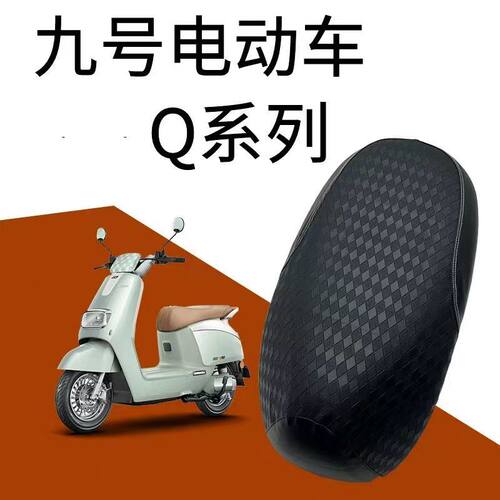 九号电动车Q80C专用坐垫套皮革防雨耐磨电瓶车座套四季通用座椅罩
