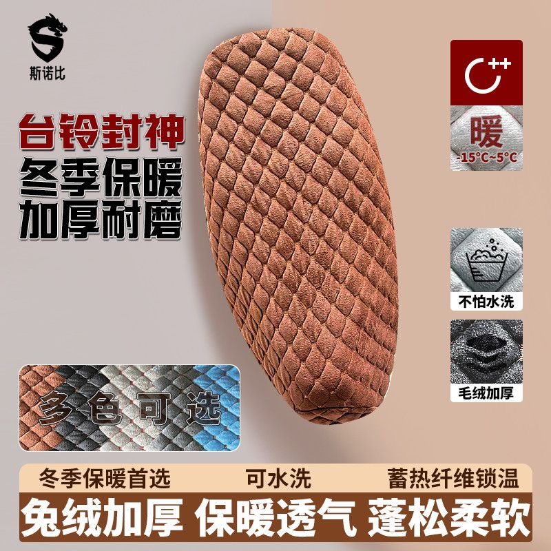 台铃封神秋冬季保暖加厚珊瑚绒坐垫套柔软舒适不掉毛全包加绒耐磨,电动车/配件/交通工具,电动车脚垫,淘宝优惠券,粉丝福利购,淘宝优惠卷