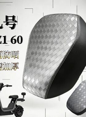 适用于九号Fz1 60电动车座垫套防水防晒座套保护套九号Fz160配件