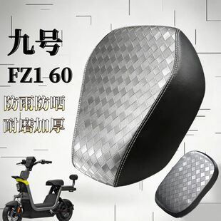 适用于九号Fz1 60电动车座垫套防水防晒座套保护套九号Fz160配件