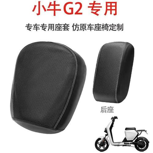 夏季用小牛G2电动车坐垫套防水防晒电瓶车G2加厚皮革座套四季通用