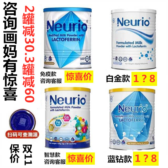 Neurio乳铁蛋白增强提高儿童宝宝抵抗力学生免疫白金版-封面