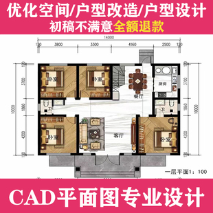 农村自建房CAD平面户型优化定制设计室内布局装修水电效果图代画