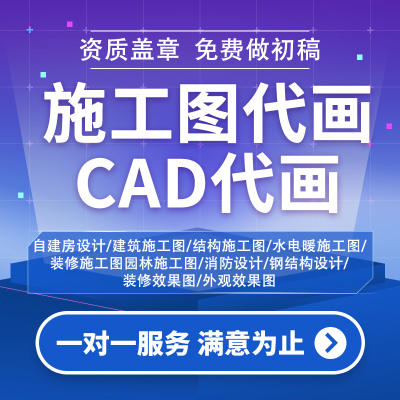 3D效果图制作CAD代画钢结构建筑水电暖通消防装修施工图设计盖章